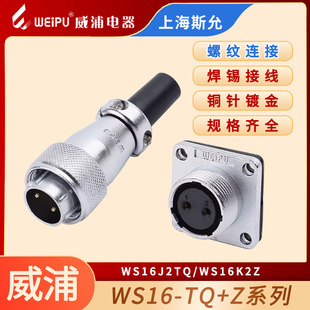����weipu���ղ��^���� WS16-2о3о4о5о7о9о10о WS16J2TQ/Z