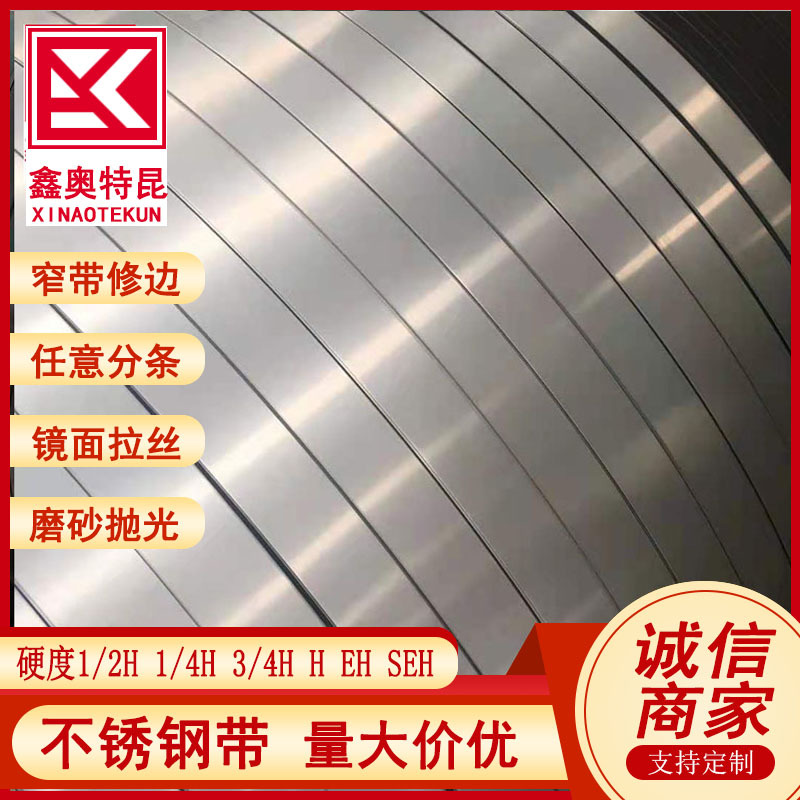 批发12Cr13不锈钢带 3Cr13不锈钢卷带 抛光面 BA面