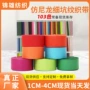 坑纹1cm-4cm彩色尼龙织带
