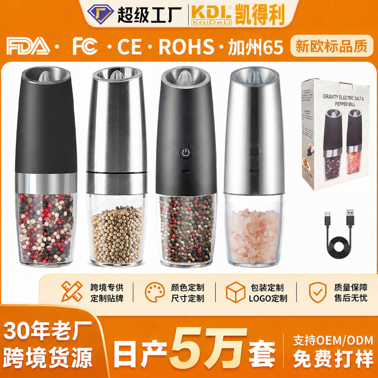 凯得利跨境爆款重力感应电动胡椒研磨器家用超划算花椒海盐研磨瓶