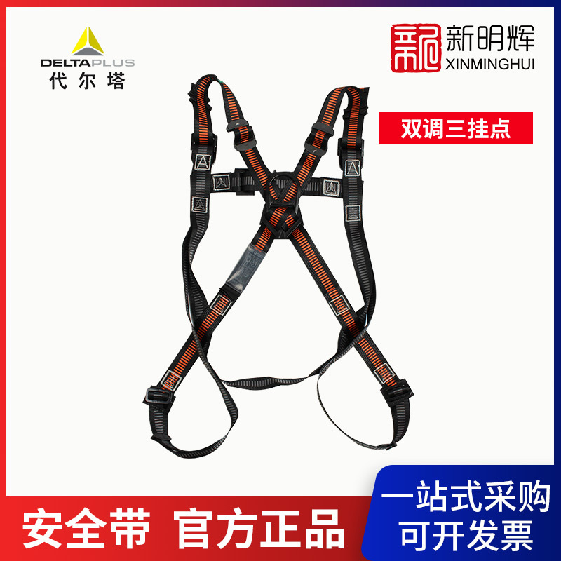 Deltaplus代尔塔501023全身式安全带HAR23双调三挂点501098升级款