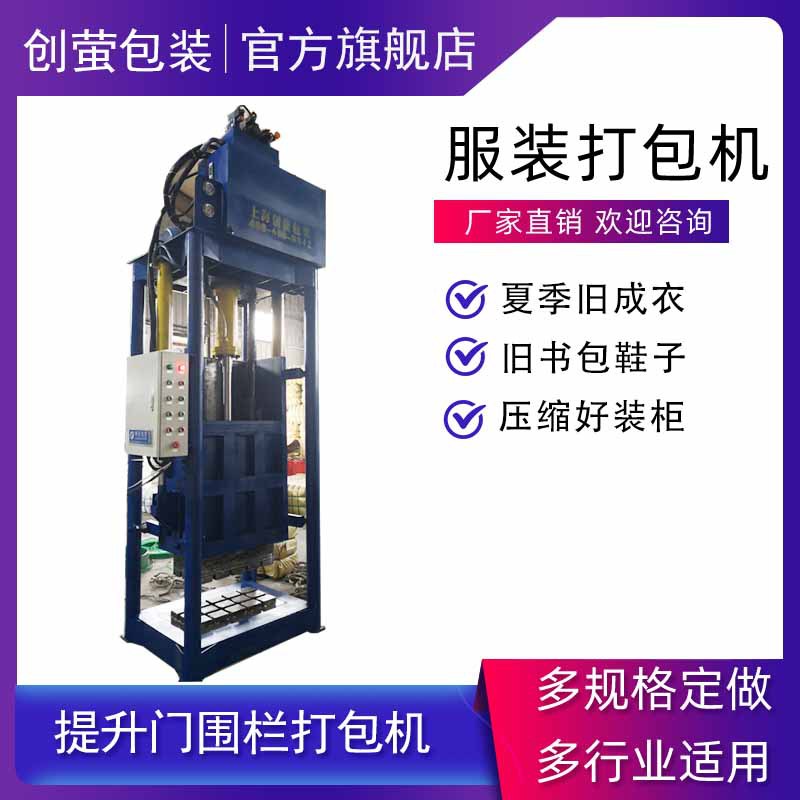 厂家直销旧衣服打包机 围栏提升门打包机 用料结实 性能稳定
