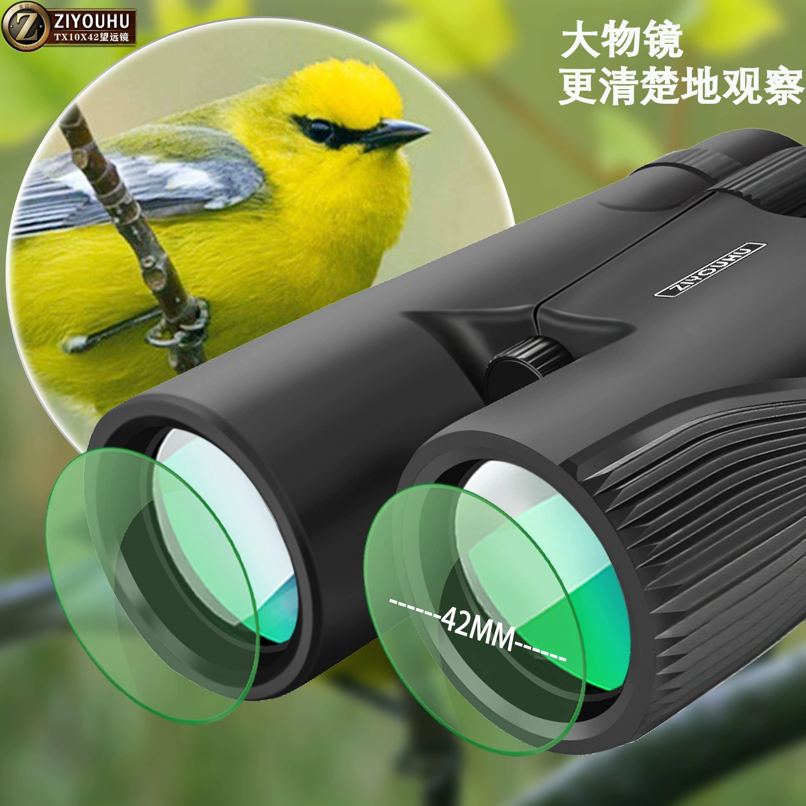 ZIYUHU бинокль TX10x42 пешеходная серия высокой высокой четкости наружный портативный большой окуляр