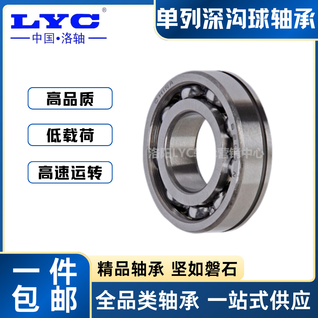 【洛阳直发】原厂LYC洛阳轴承6328 6330 深沟球 高速静音