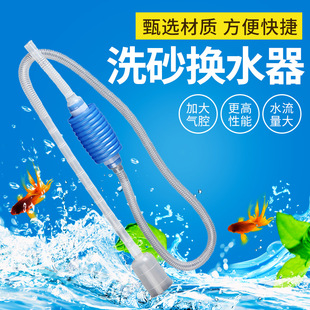Factory direct supply sand washing filter manual water suction device aquarium water suction device manure processor