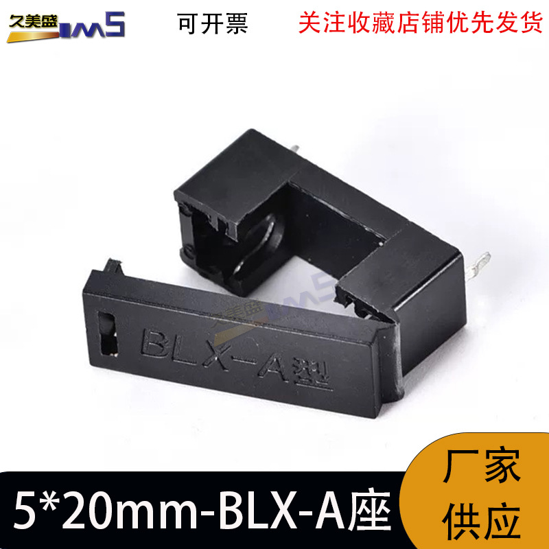 BLX-A型保险丝座 5*20MM保险管座 铁脚 铜脚 高温带盖保险丝座