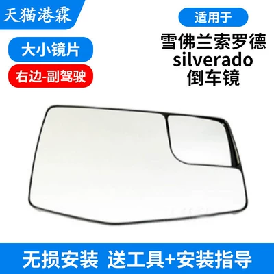 Models, Silverado Rearview Mirror – Rear mirror/rearview mirror assembly - large-and-small-lenses-right