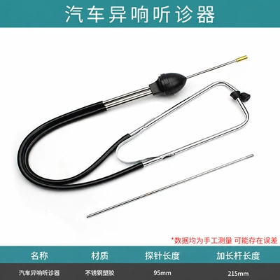Cylinder Abnormal Noise Stethoscope Car Engine Pulley Cylinder Noise Detection Auto Repair and Maintenance Repair Tools (Mühərrik alətləri) - car-stethoscope-pe-package