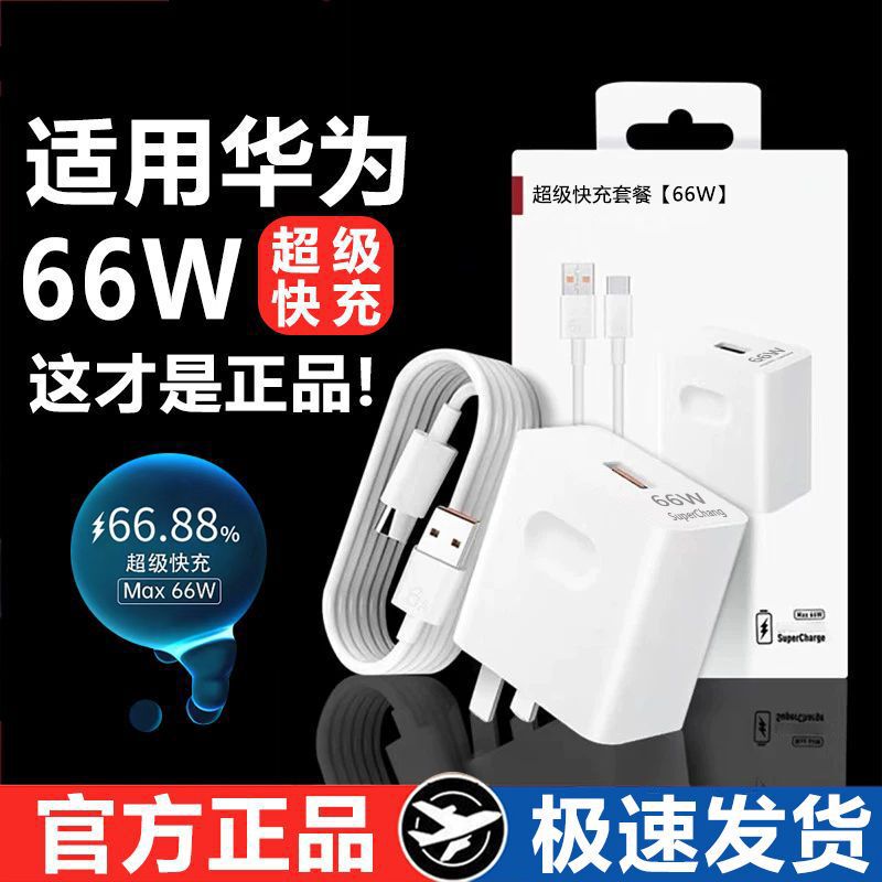 Super fast charging for Huawei charger mate60pro/P70/50 glory 11 data cable nova charging head
