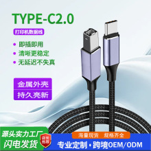 Type-C转USB2.0B方口打印机编织线适用笔记本电脑打印线数据线