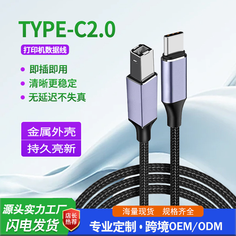 Type-C to USB2.0B square Port printer braided cable applicable laptop printing cable data cable