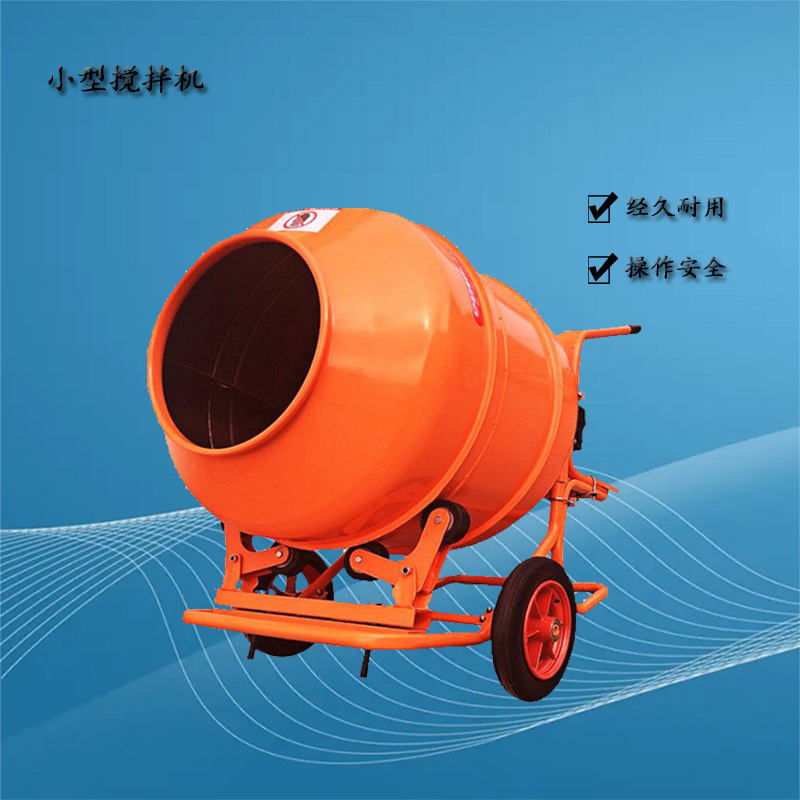 手推式滚筒搅拌机建筑家用小型工地电动混凝土搅拌机
