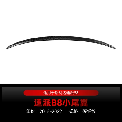 Suitable for 2015-2022 Skoda Fixed wind wing - carbon-fiber-pattern2015-2022