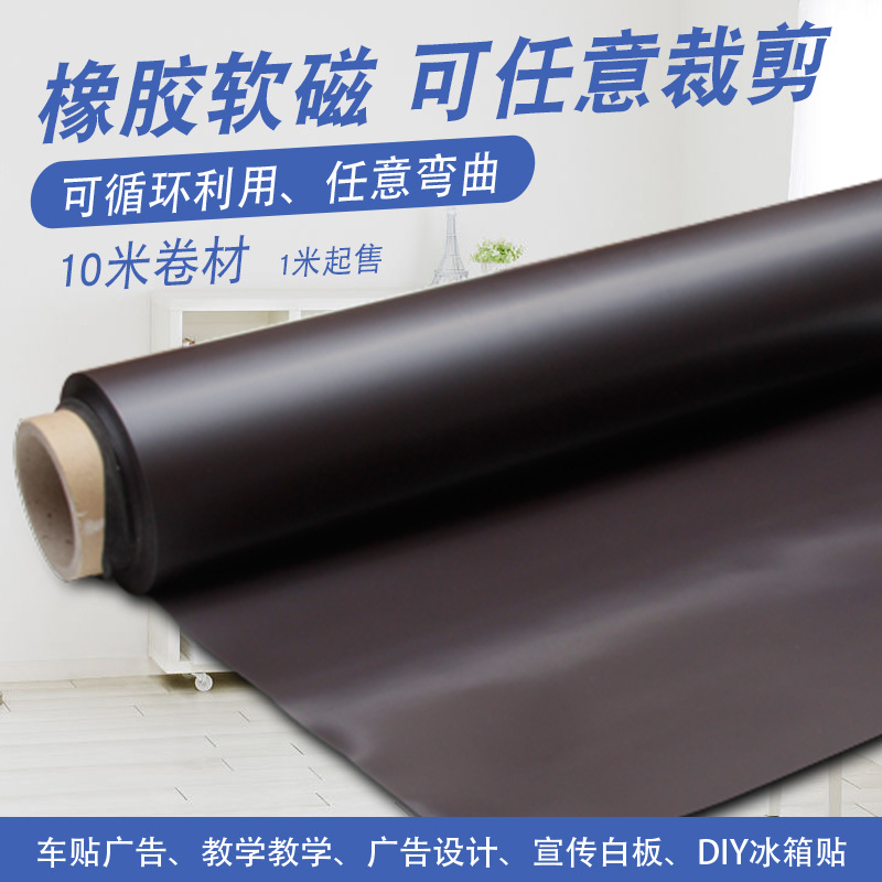 友磁10米整卷可裁切柔性磁铁汽车贴大型广告牌软磁片宽600厚0.6mm