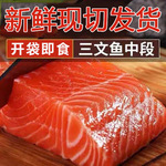 【顺丰】新疆三文鱼新鲜中段500g现切新鲜鲜活生鱼片冰冻即食