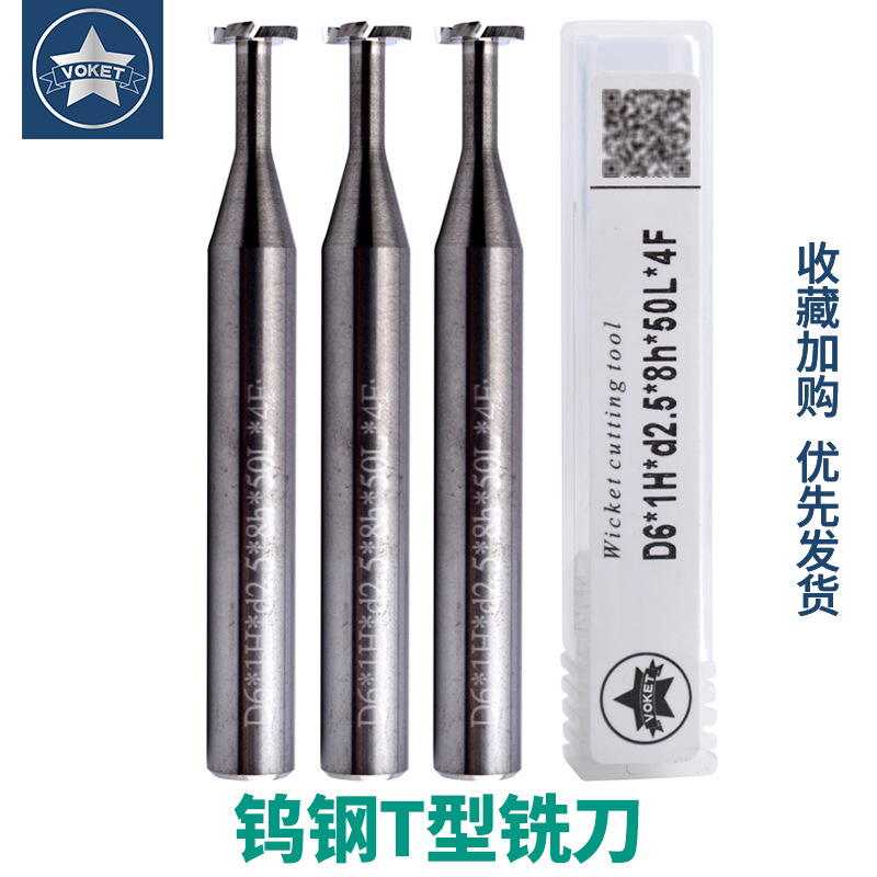 钨钢T型铣刀合金T型槽刀整体硬质合金t刀成型T型槽铣刀合金T刀