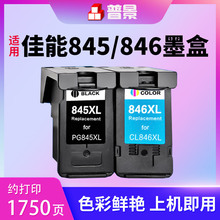 兼容佳能PG-845 846墨盒适用ts3380 ts3480 MG2580S 3080 ts3180