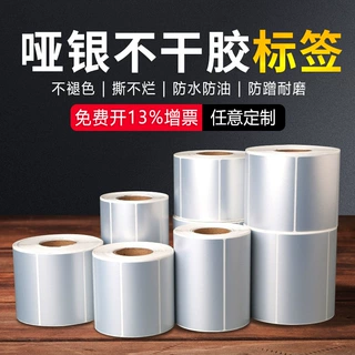 亚银PET不干胶标签打印纸防水防刮条码标签纸哑银pet标签纸定做