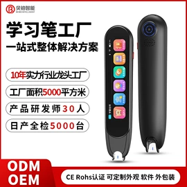 智能语音设备;智能家教机;点读机点读笔