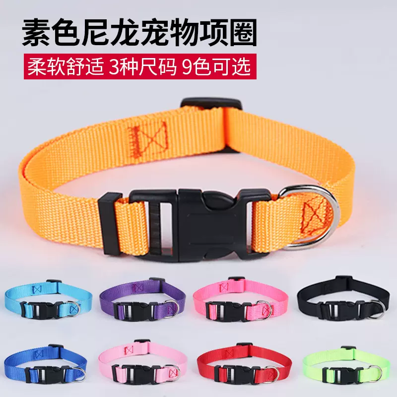 狗狗项圈素色尼龙宠物项圈狗脖套狗项链宠物牵引绳宠物用品批发