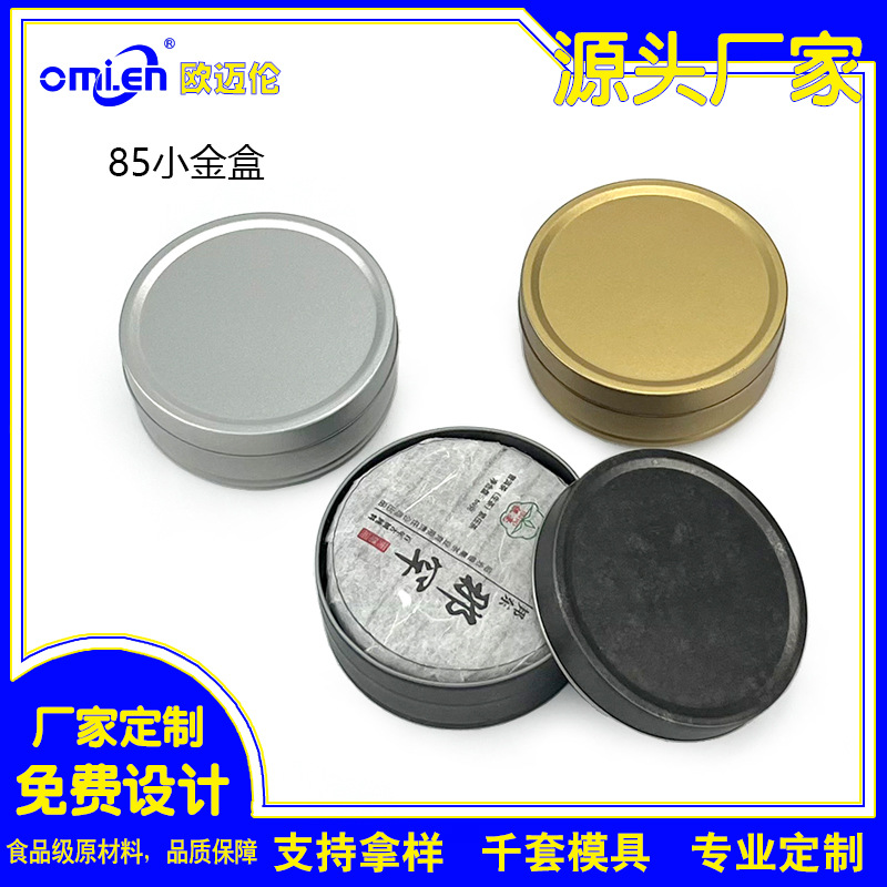 Round Small Gold Box Yunnan Pu'Er Pressed Tea 60g Small Tea Cake Packaging Iron Box 50g Fruit Tea Storage Iron Can