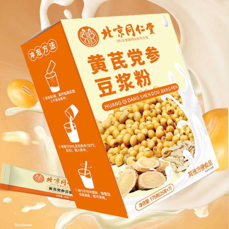 北京同仁堂黄芪党参豆浆粉独立包装便携易冲泡可无痕发货批发代发