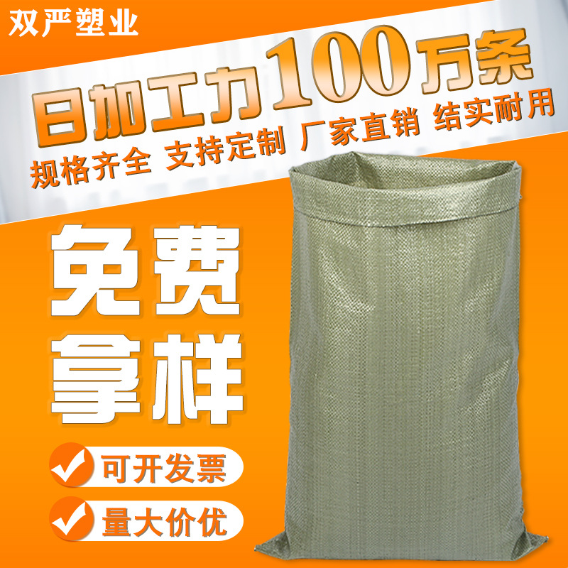 塑料编织袋搬家蛇皮袋防汛建筑垃圾包袋量大批发快递物流打包麻袋