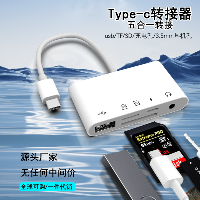 五合一读卡typec手机OTG转接头SD/TF读卡器USB+充电+3.5