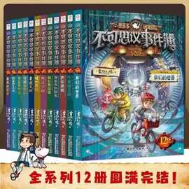 查理九世不可思议事件簿全12册迷境冒险漫画书