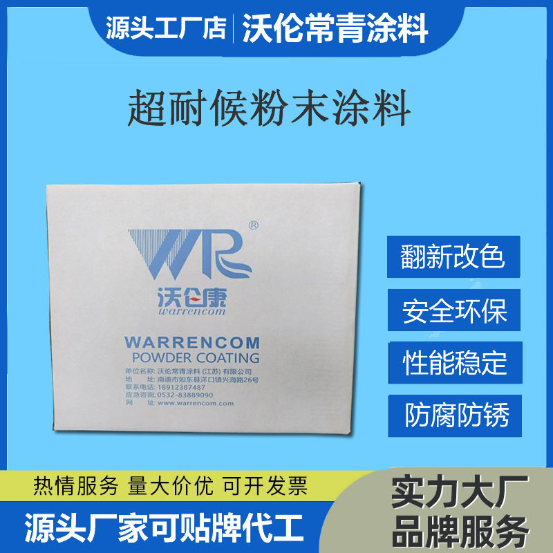 水性耐高温涂料工业粉末涂料超耐候粉末涂料耐腐蚀环保涂料