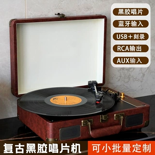 现货留声机黑胶唱片机带电池播放USB插卡刻录蓝牙复古潮流手提