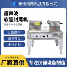 厂家直供超声波软管封尾机塑料软管封尾机护肤品软管封口机