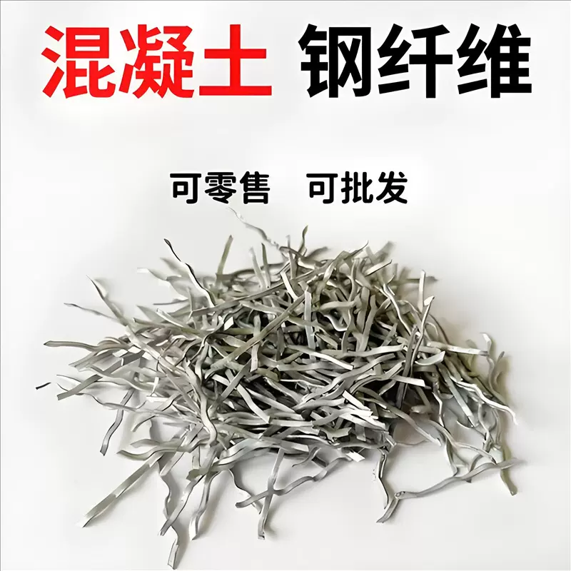 混凝土钢纤维铣削波浪建筑路面镀铜型桥梁隧道地坪聚丙烯抗裂防水