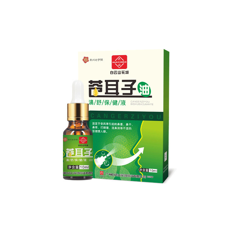 白云山花城苍耳子鼻油 鼻干鼻塞鼻通贴鼻舒保健液滴鼻液 苍耳子油|undefined