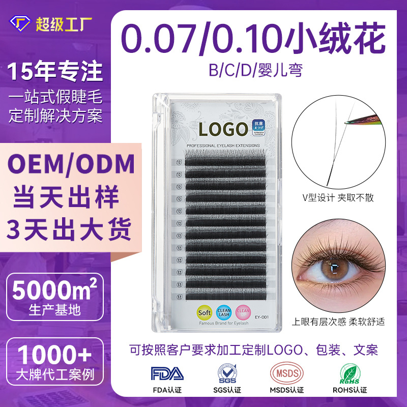 Fábrica de belleza de pestañas transfronterizas tipo bifolia bebé curva 2Dyy injerto de pelo suave pestañas pequeñas flores de vello falso pestañas personalizadas