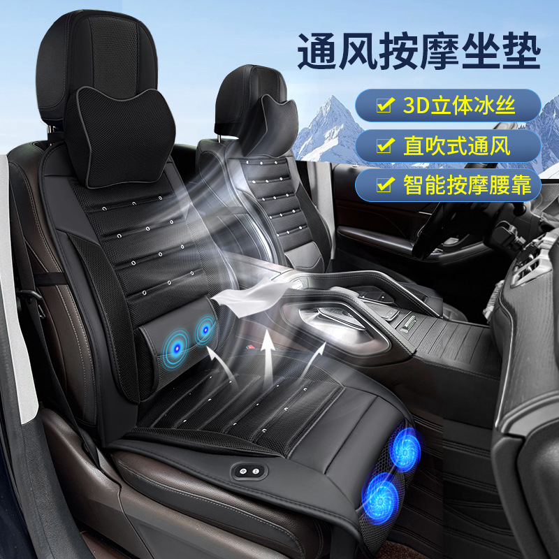 12V car air-conditioning massage seat cushion for small cars, summer seat cooling ventilation heat-dissipating cool pad with fan