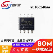 MD18624GAA ˿ӡMD18624 SOP-8 ���ٵ���դ��������оƬ ȫ��
