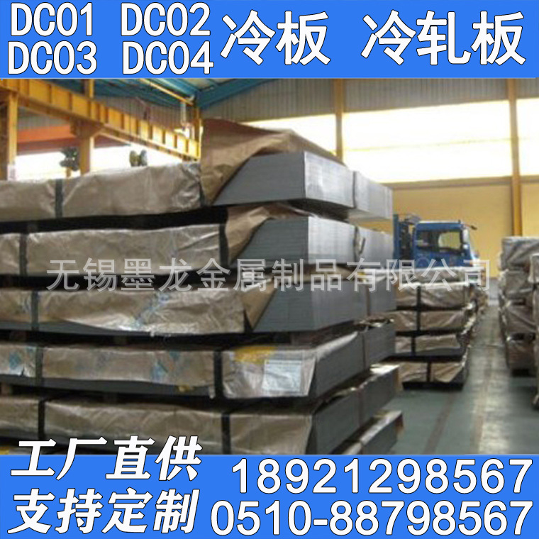 无锡冷板 DC01、DC02、DC03、DC04冷轧板 冷轧钢板现货低价格