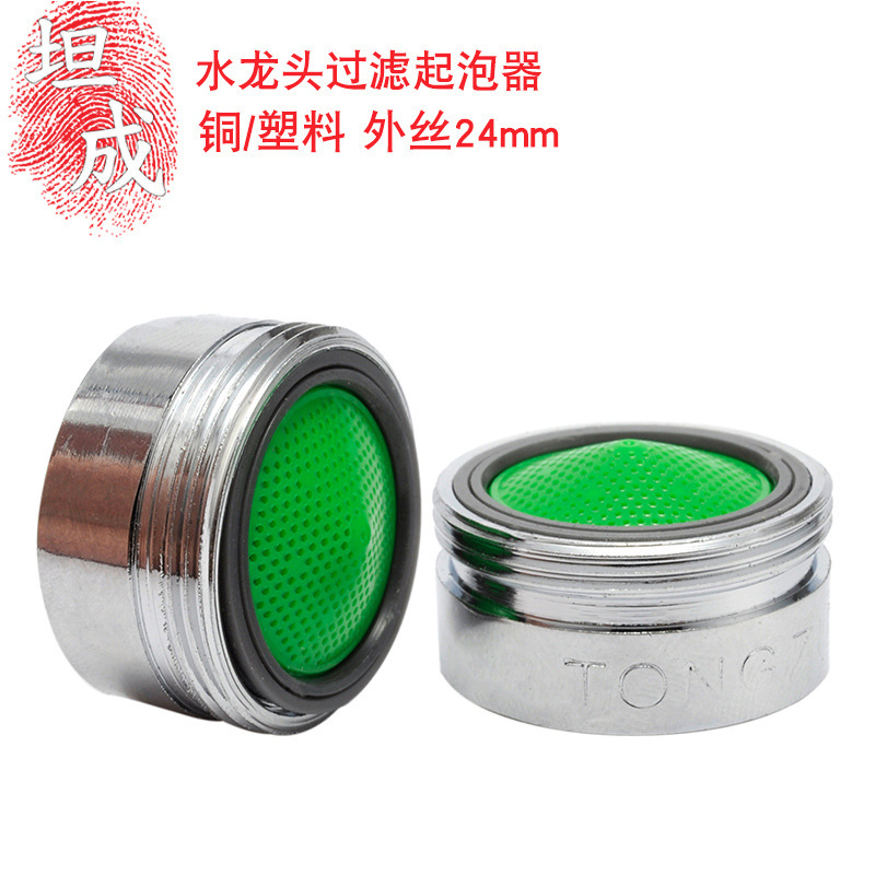 Kitchen bathroom hardware accessories household faucet commonly used 24mm outer wire water bubbler splash-proof filter nozzle