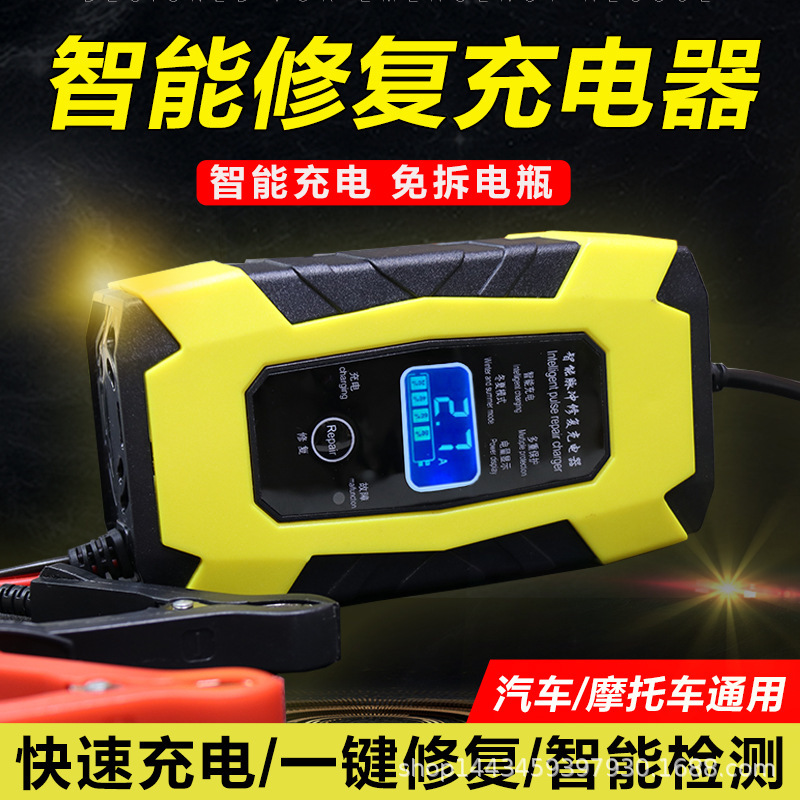 汽车电瓶充电器12v伏摩托车充电器自动修复型蓄电池欧规美规插头