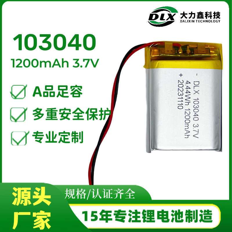 103040 1200mAh聚合物锂电池厂家直销 美容仪GPS定位器榨汁机吸