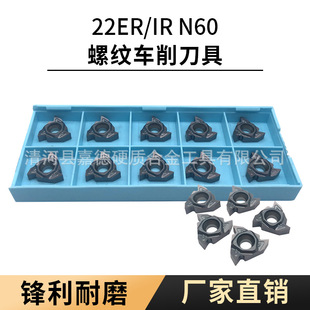 CNC cutter thread blade 60 degree large pitch 22ER/22IR internal and external thread turning blade tooth cutter head