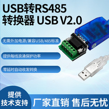 RS485�DUSB�D�Ӿ�USB�D485�D���^���ھ�485�D������X���ق�ݔ