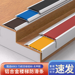 Aluminum alloy stair anti-slip strip step anti-slip outdoor step anti-slip strip marble soft rubber leather bag corner buckle strip