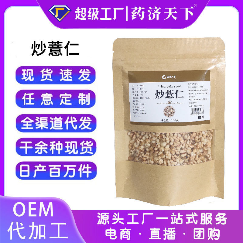 Roasted Coix Seeds and Mixed Grains in Bags, 100g Roasted Coix Seeds for Tea, Low-Temperature Roasted for Porridge, Coix Seeds in Stock, Factory Direct