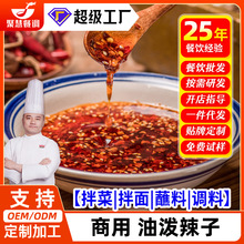 梅香园辣椒油泼辣子油批发冒菜商用麻辣烫凉拌菜红油川味香辣爆辣