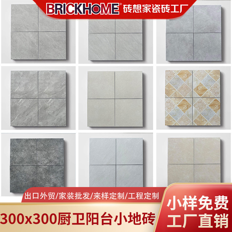 Matte Non-Slip Small Floor Tiles 300*300 Kitchen Bathroom Floor Tiles Toilet Bathroom Wall Tiles Antique Tiles Ceramic Tiles
