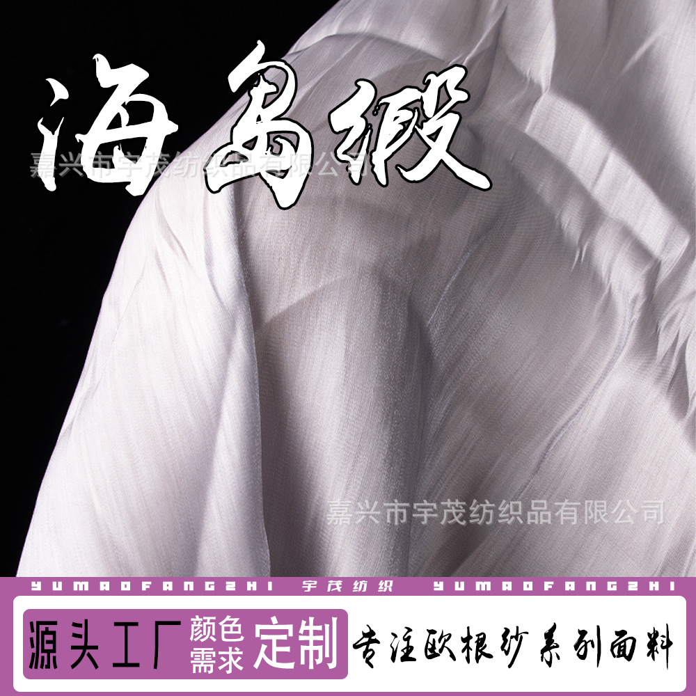 海岛缎现货充足琉璃缎面欧根纱丝滑光泽感强 连衣裙衬衣时装布料