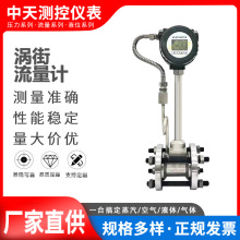 涡街流量计LUGB温压补偿水表型一体式分体式蒸汽空气智能