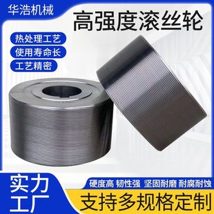 Rolling Wheel for Thread Rolling Machine, Rolling Wheel, Rolling Mold, Rolling Gear, Straight Grain Mesh Thread, 54 Inner Hole Can Be Customized